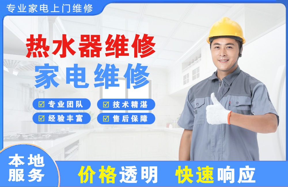 漳州热水器维修